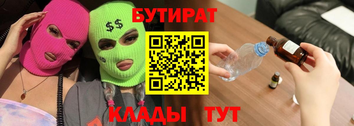 Ярославль  Бутират бутандиол  Вход с VPN 