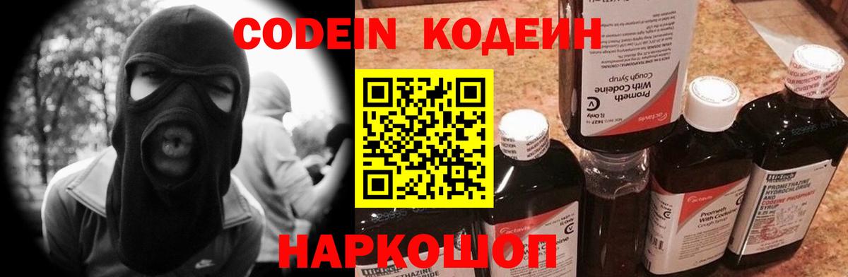 Кодеиновый сироп Lean Purple Drank Ярославль