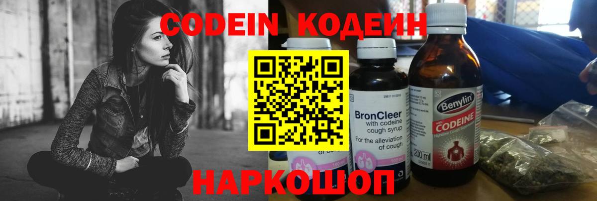 Codein Purple Drank  Вход с VPN  Кодеиновый сироп Lean Purple Drank  Ярославль 