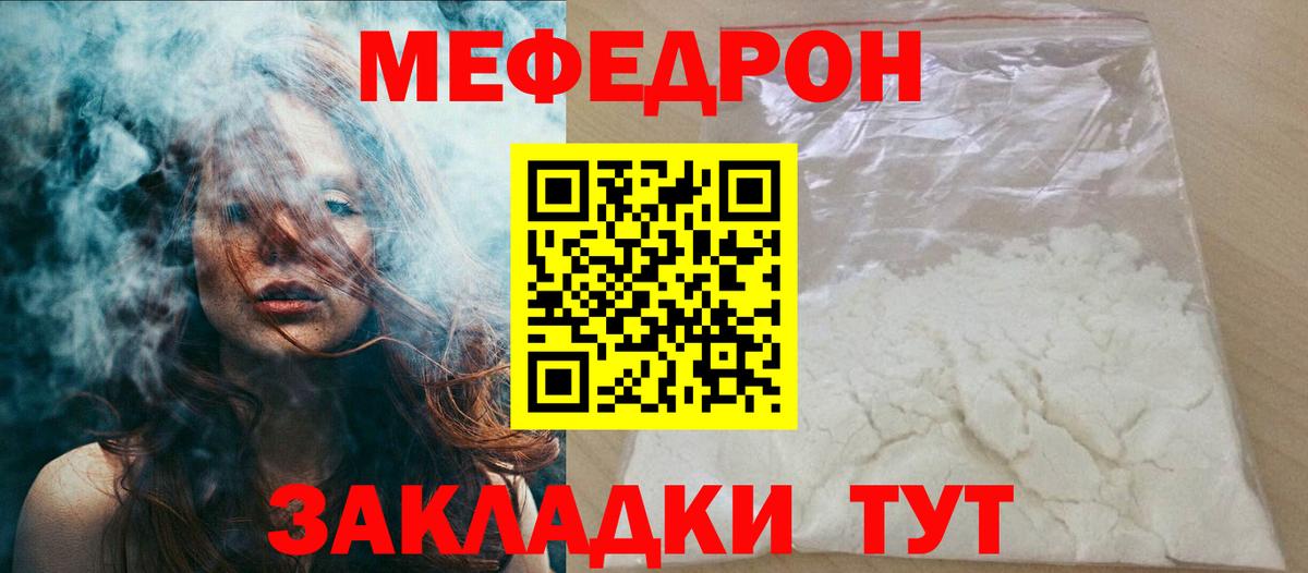 Меф мяу мяу кристаллы Ярославль