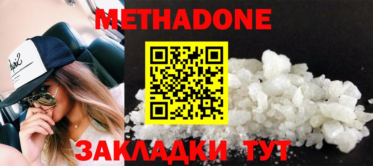 Ярославль  МЕТАДОН мёд  МЕТАДОН кристалл  Вход с VPN 